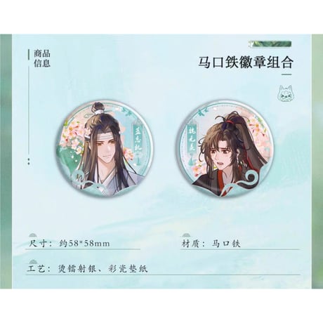 魔道祖師（南漫社）★ 畏犬 【 02 】 缶バッジ（单人・58mm） 2種セット《畏犬系列・徽章组合（单人・58mm） 》