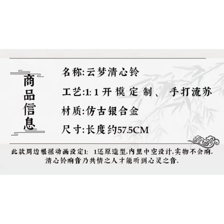 魔道祖師（喵屋小铺）★ ストラップ（云梦・清心鈴）《云梦·清心铃挂件》【予約商品・ご注文後 120日以内の発送予定】