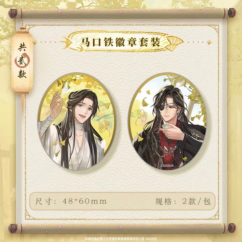 ◎ 】天官賜福（森罗万象）☆ 菩荠续话 【 01 】 缶バッジ（楕円）《菩
