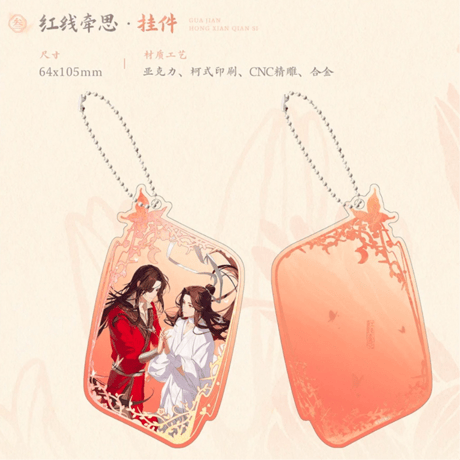 天官賜福（觅星社）★ 红线牵思 【 02 】 ストラップ《红线牵思系列・挂件》【予約商品・メーカー発送目安：ご注文日より30日以内】