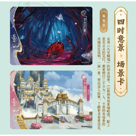 天官赐福（卡游）★ トレーディングカード（逢花篇・第1弾）【 バラ 】 1袋（5枚入）《卡牌・1包（逢花篇・第1弾）》