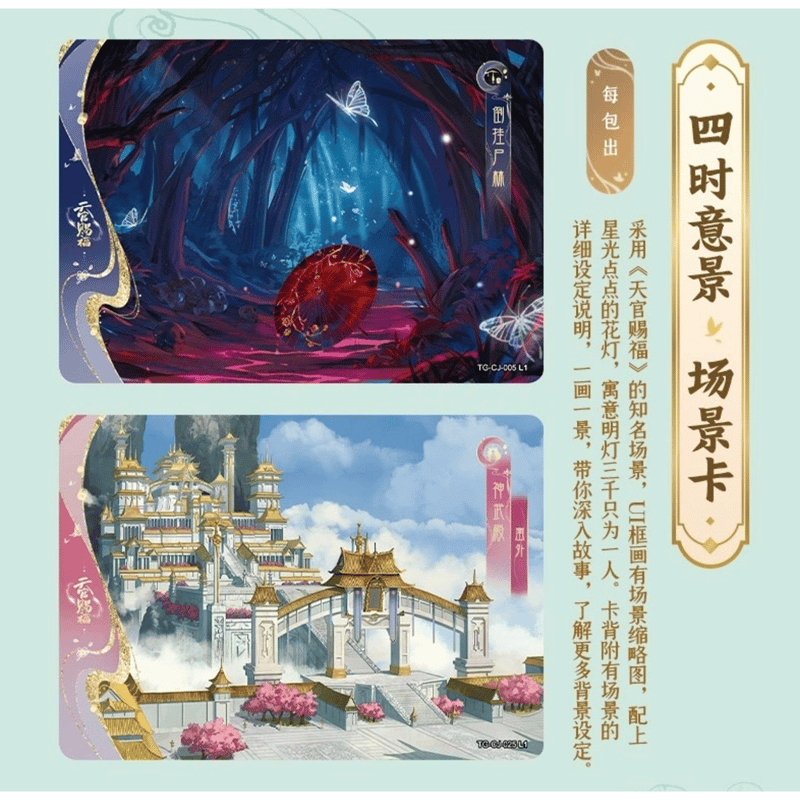 天官賜福 トレカセット⑨ 天官賜福アニメ 卡遊 桃源千灯トレーディングカードBOX（逢花篇