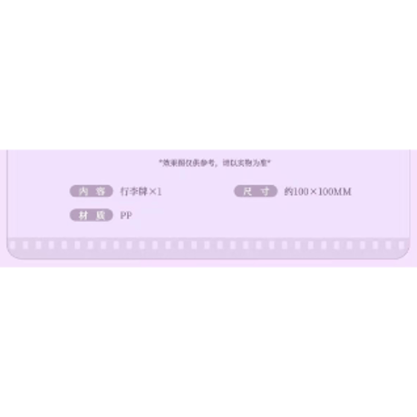 逆爱（逆愛・Revenged Love）★ 場販周辺【 09 】 スーツケースタグ　※PP《行李牌》【予約商品・5月〜6月以降の発送予定】