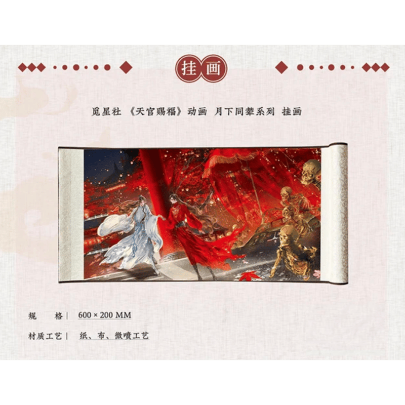 天官賜福　画旅同行　5種類 天官賜福漫画 単行本第5冊（多店舗購入特典）【お取り寄せ・日本