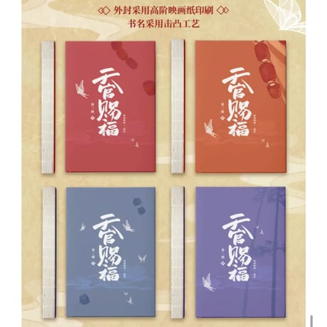 【 アウトレット品・他商品との同梱不可 】天官賜福 ★ フィルムコミック（アニメ・第2期）4巻セット BOX《第二季》