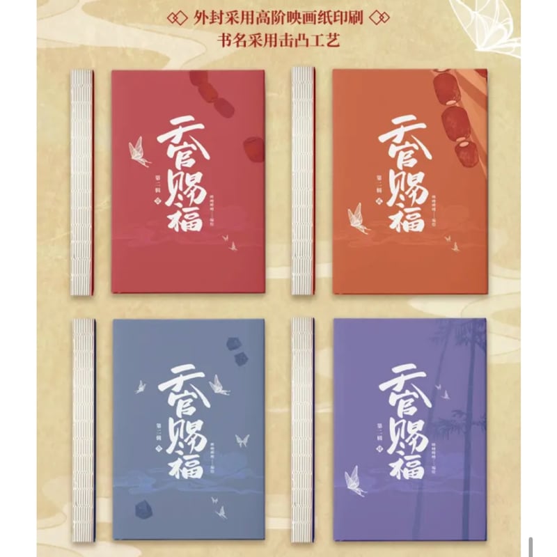 他商品との同梱発送不可 】天官賜福 ☆ フィルムコミック 他商品との同梱発送不可 】天官賜福 ☆ フィルムコミック