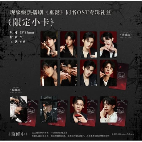 第2期・販売分【 他商品との同梱発送不可 】垂涎 ★ サウンドトラック・CD（豪華版）《OST专辑）》【予約商品・2026年6月〜7月以降の発送予定】
