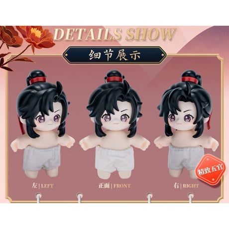 【 ぬい・SALE 】魔道祖師（MiniDoll）★ Jotos・フィギュア《Jotos・手办》