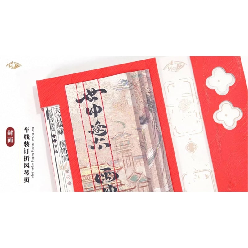 天官賜福（ARThorizon） ☆ ラジドラ・Vol.1 【 00 】 サウンド