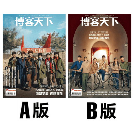 梦中的那片海（博客天下）★  雑誌（深度专访特刊）《博客天下・雑誌（梦中的那片海・封面）》