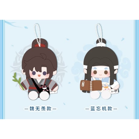 魔道祖師（NICE FUN） ★ ぬいぐるみ ストラップ（经书林）《经书林系列・毛绒挂件》