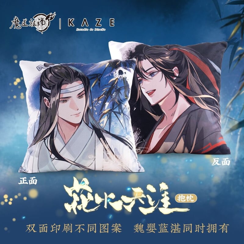 魔道祖師（kaze） ☆ 抱き枕（花火天涯）《花火天涯・抱枕》 | 中国