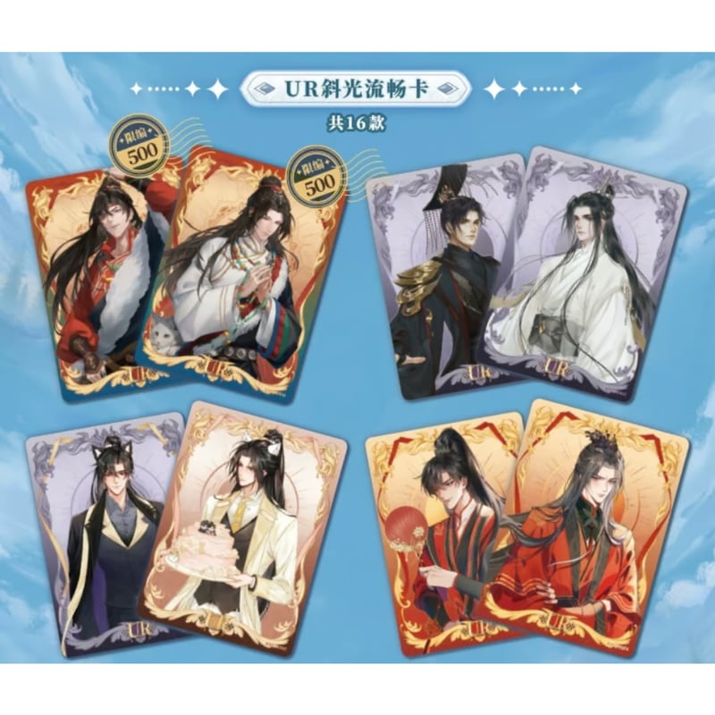 2袋 増量中！】二哈和他的白猫师尊（MOFANS）☆ トレーディングカード