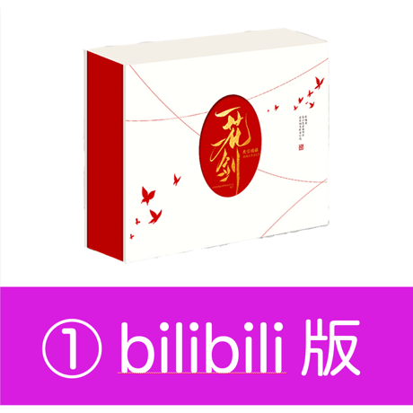 【 アウトレット品・他商品との同梱不可 】天官賜福 ★ 美術設定集（一花一剣）① bilibili版《美术设定集（一花一剣） 》