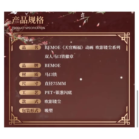 天官賜福（bili bili・BEMOE）★ 缶バッジ（吹影镂尘）《吹影镂尘系列・双人徽章》