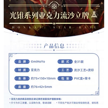崩坏：星穹铁道（miHoYo） ★ 光锥【 03 】 流砂ブロック　※アクリル《光锥系列・流沙摆件》【予約商品・メーカー発送目安：ご注文日より200日以内】