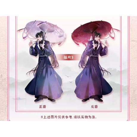 二哈和他的白猫师尊（快看）★ 楚晚宁・生辰限定 【 01 】 アクリルスタンド（场景）《生辰限定（楚晚宁）・场景立牌》
