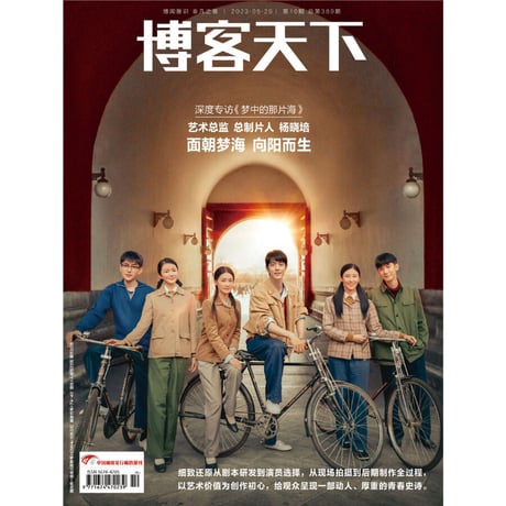 梦中的那片海（博客天下）★  雑誌（深度专访特刊）《博客天下・雑誌（梦中的那片海・封面）》