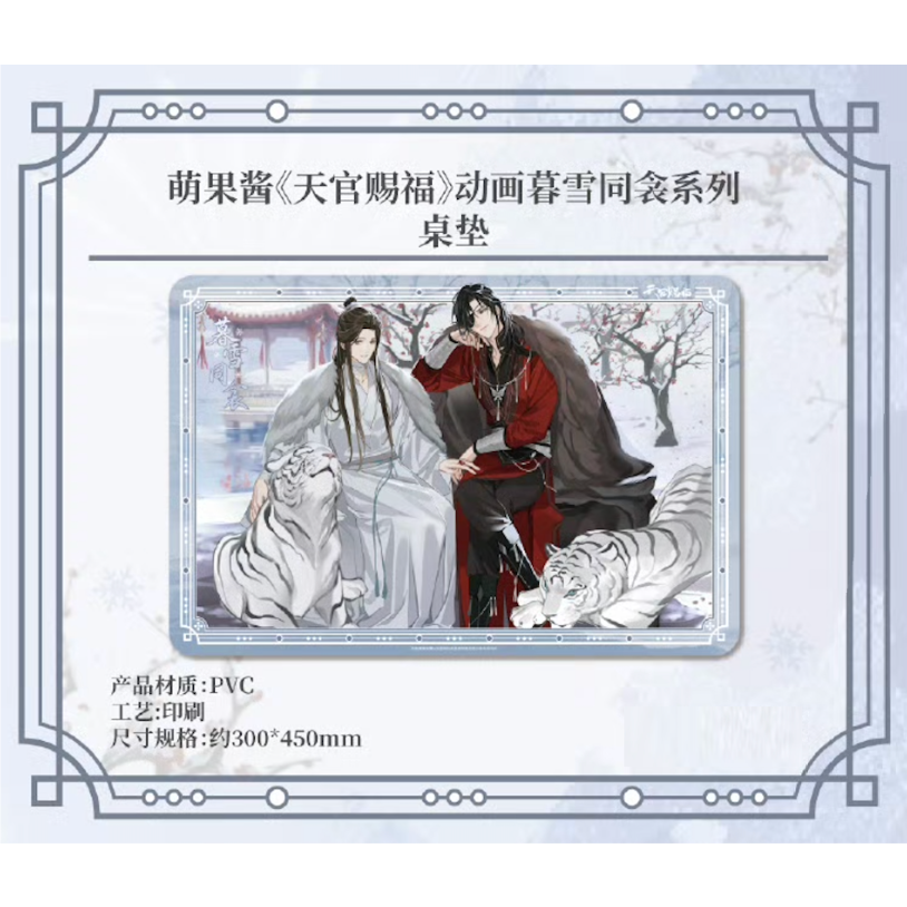 ◎ 】天官赐福（萌果醤）☆ 暮雪同衾 【 08 】 デスクマット ※ PVC