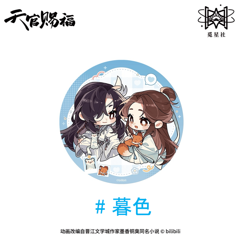 天官賜福（觅星社）☆ 朝暮与共・Q版 【 01 】 缶バッジ《朝暮与共・Q