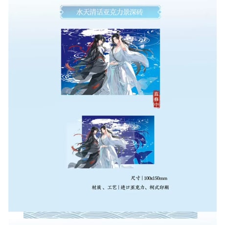 魔道祖師（kaze）★ 水天清话 【 02 】 流砂ブロック　※アクリル《水天清话・景深砖》