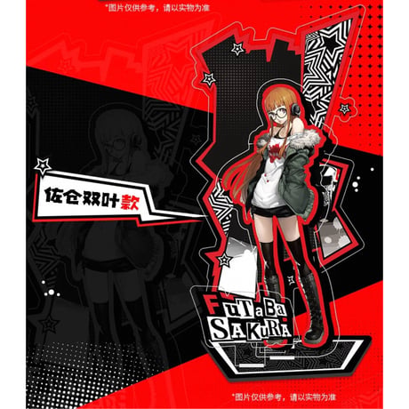 ペルソナ・女神异闻录（SEGA）★ ペルソナ・5・ロイヤル 【 08 】 アクリルスタンド（B版）《女神异闻录 5 皇家系列・立牌（B版）》【予約商品・11月以降の発送予定】