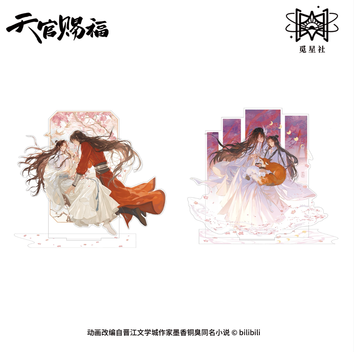 天官賜福（觅星社）☆ 朝暮与共・立绘 【 03 】 アクリルスタンド《朝