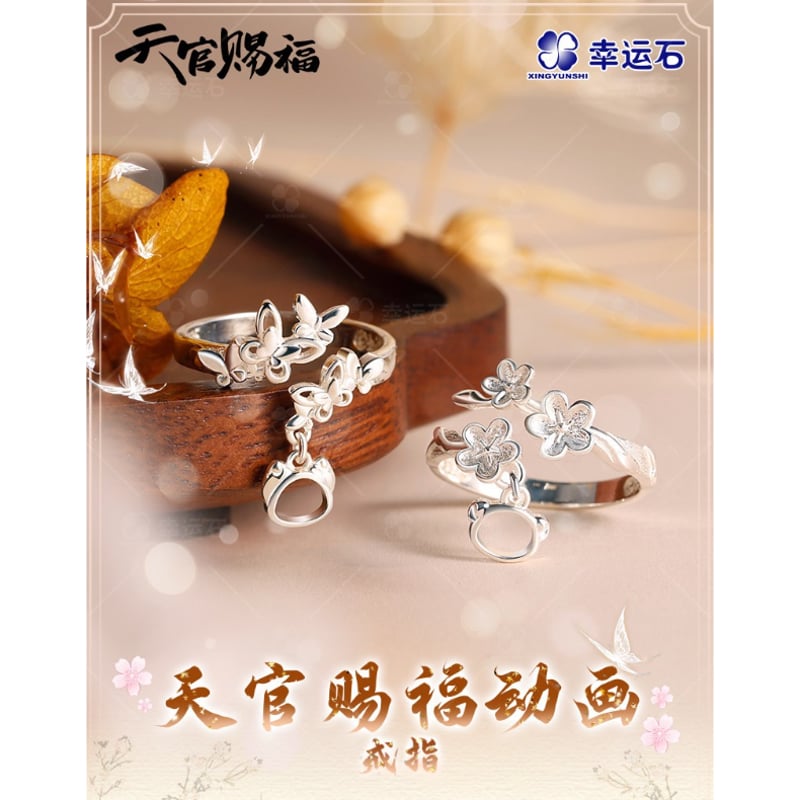 天官赐福（幸运石）☆ 指輪（動物）《戒指（动物）》 | 【 凛凛 】中国