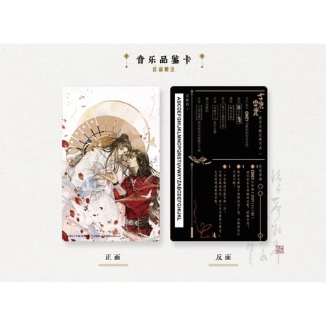 【 第3期 】天官賜福（ARThorizon） ★ ラジオドラマ・サウンドトラック CD（Vol.1・世中逢尓 雨中逢花）All in《原声音乐集》【予約商品・2026年3月以降の発送予定】