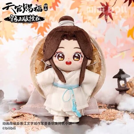 天官賜福（MiniDoll）★ 着せ替え・ぬいぐるみ（20cm） 【 骨・なし 】《经典娃娃・无骨架》