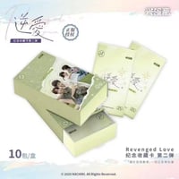 逆爱（兴娱斋）★ 【 07 】 トレーディングカード（第2弾）【 BOX 】 10袋（20枚入）《纪念收藏卡（第ニ弾）・1盒（10包・20张）》