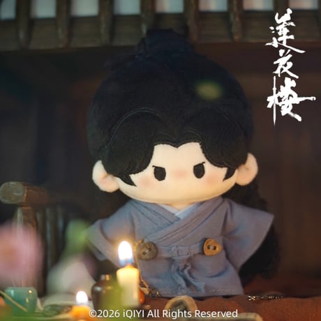 莲花楼（爱奇艺） ★ ぬいぐるみ（13cm）《26年新春系列・棉花娃娃》【予約商品・メーカー発送目安：ご注文日より120日以内】