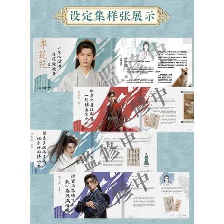 【 アウトレット品・他商品との同梱不可 】莲花楼（WUDOLL） ★ 設定集（江湖再会）《江湖再会・珍藏设定集》