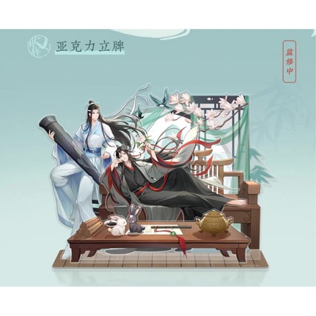 魔道祖師（苍妹儿）★ 只此青绿【 03 】 アクリルスタンド《只此青绿系列・亚克力立牌》