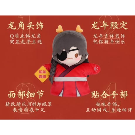 【 ぬい・SALE 】 天官賜福（MiniDoll）★ パペット《龙贺新禧系列・手偶》
