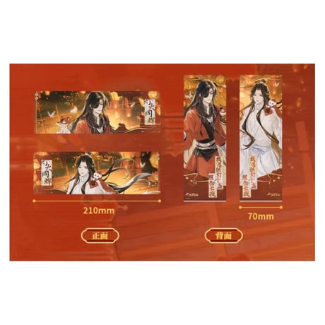 第2期・販売分【 ◎ 】天官賜福（bilibili Goods）★  灯花同辉 【 05 】 ホロチケット　※紙製《灯花同辉系列・镭射票套组》【予約商品・5月以降の発送予定】