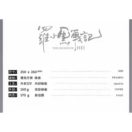 罗小黒戦記・ロシャオ ★ 公式同人画集《大电影・官方同人画集》