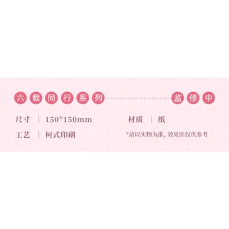 魔道祖師（动漫旗舰店）★ 六载同行 Q版【 01 】 ダミー切手（3種セット）※紙製《六载同行 Q版・邮票套装》