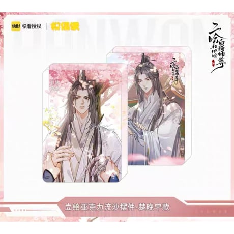 二哈和他的白猫师尊（MOFANS）★ 四时花语 【 07 】流砂ブロック《四时花语系列・ 流沙摆件》
