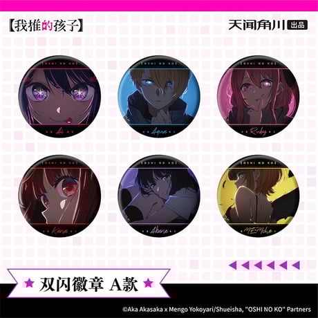 CATEGORY ▶️ 我推的孩子（推しの子） | 【 凛凛 】中国ドラマ