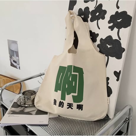 【 アウトレット扱い商品 】中国語トートバッグ②（背心）《帆布包（背心）》