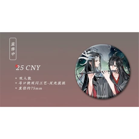 【 第2期・販売分 】 魔道祖師（苍妹儿）★ 御龙归藏（第1弾）【 01 】 缶バッジ（星辰版・双人）《御龙归藏系列・徽章（星辰版・双人）》