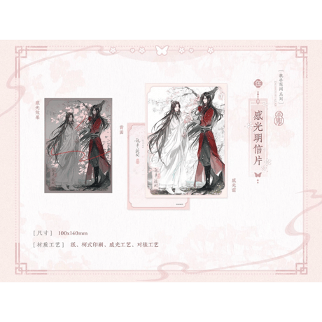 天官賜福（觅星社）★ 执手花间 【 05 】 感光ポストカード《执手花间系列・感光明信片》【予約商品・メーカー発送目安：ご注文日より30日以内】
