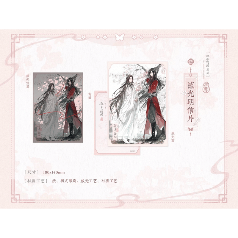 るなお★ 天官賜福 ポストカード 天官賜福漫画 ポストカードセット(12枚入り) 記念版 萌盒 在庫品