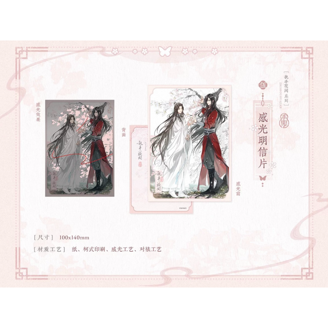 風花娘娘さま専用レオ・ロー 罗云熙 満天星ポスター+ポストカードセット 手幅 天官賜福アニメ 覓星社 執手花間シリーズグッズ【予約商品・日本