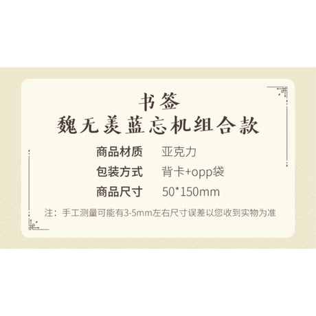 魔道祖師（腾讯）★ 藏书阁 【 07 】　しおり（2種セット）※アクリル《藏书阁・书签组合（全2款）》