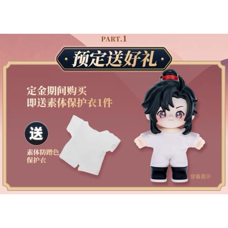 【 ぬい・SALE 】魔道祖師（MiniDoll）★ Jotos・フィギュア《Jotos・手办》