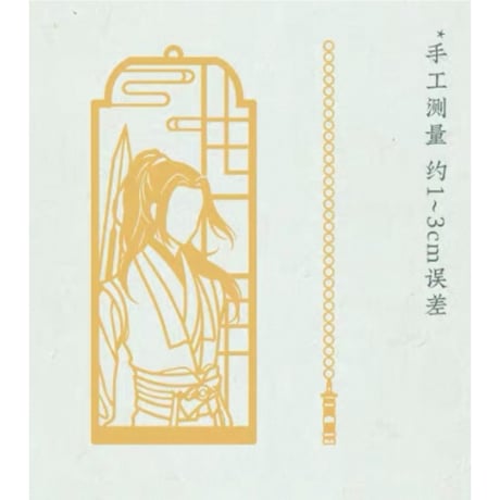 穿書自救指南 ★（omodoki）金属しおり《金属书签》