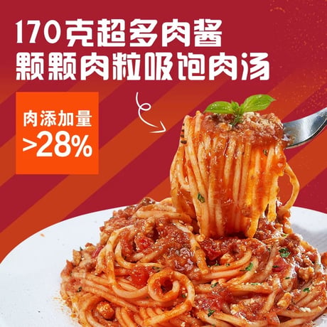 在庫のみ【 他商品との同梱発送不可 】成毅・代言人（Heinz・亨氏） ★ パスタ&ソース（ボローニャ風）一人前《博洛尼亚风味 番茄肉酱意面》
