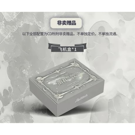 江衡・関連商品（奕双耳多雅集）★ CD BOX（衡有态度）《2026 江衡生日・CD套组限定礼盒「衡有态度」》【予約商品・メーカー発送目安：ご注文日より100営業日以内】
